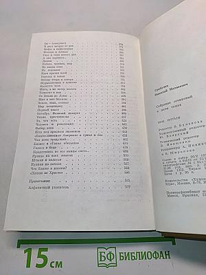 Собрание сочинений. Том пятый. Женевский репортаж. Статьи, памфлеты, фельетоны