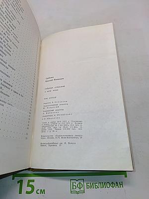 Собрание сочинений. Том пятый. Женевский репортаж. Статьи, памфлеты, фельетоны