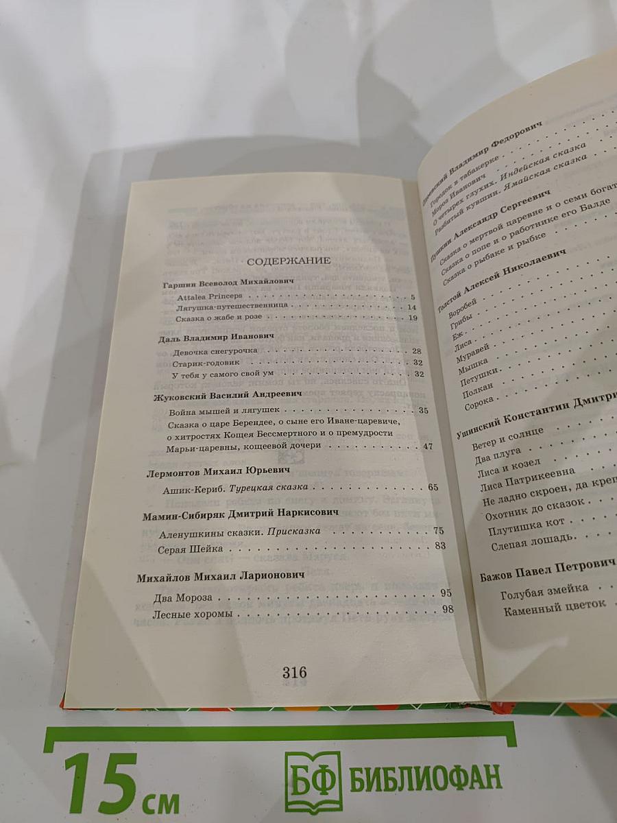 Сказки русских писателей