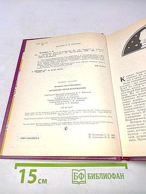 Литература эпохи Возрождения. Книга для учащихся старших классов