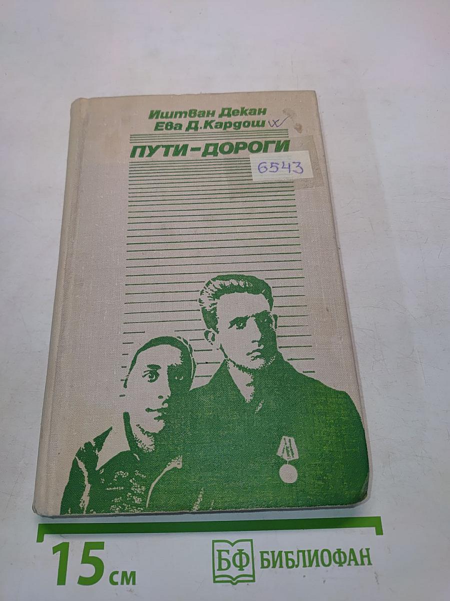 Пути-дороги