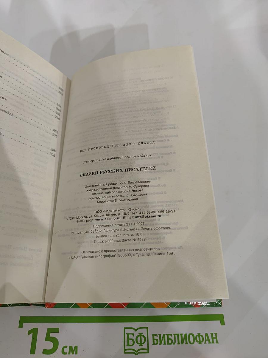 Сказки русских писателей