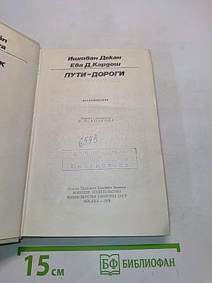 Пути-дороги