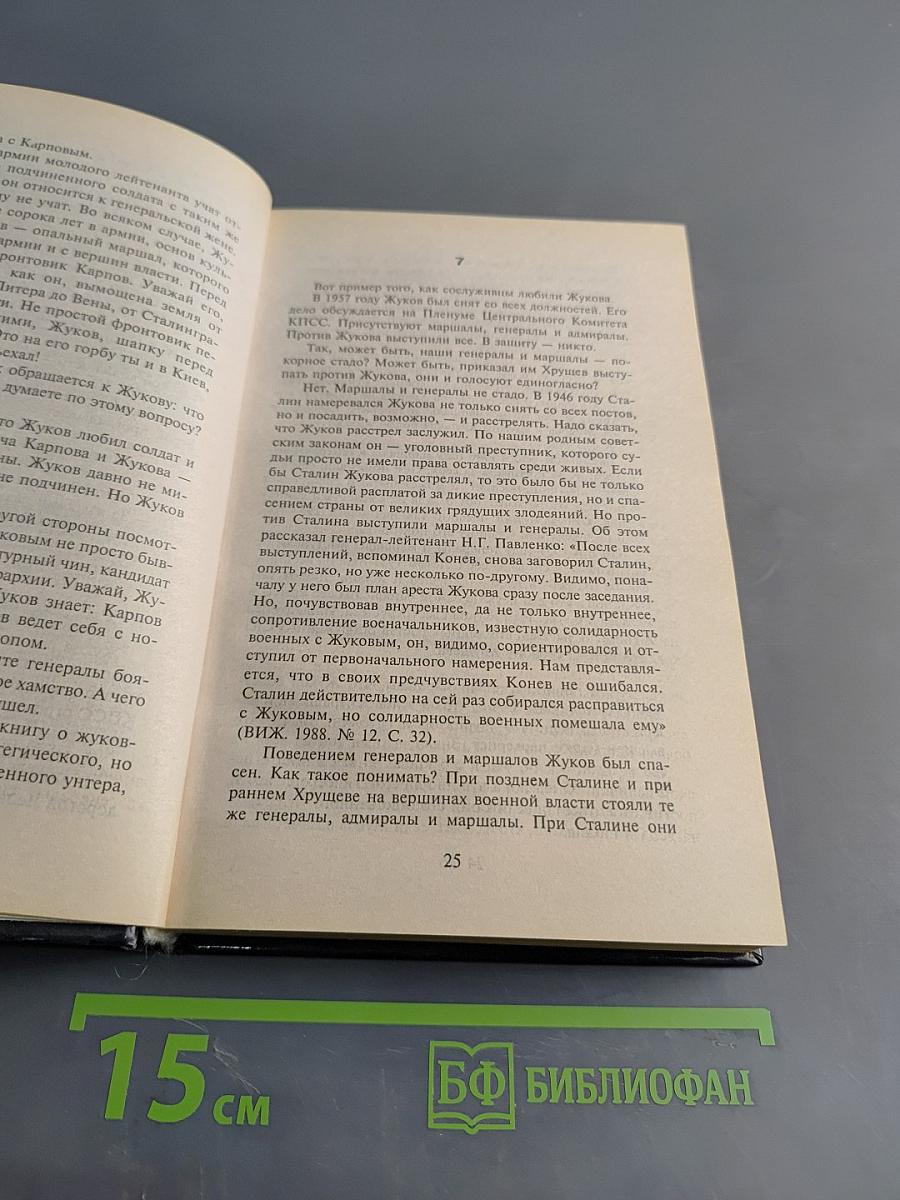 Тень Победы