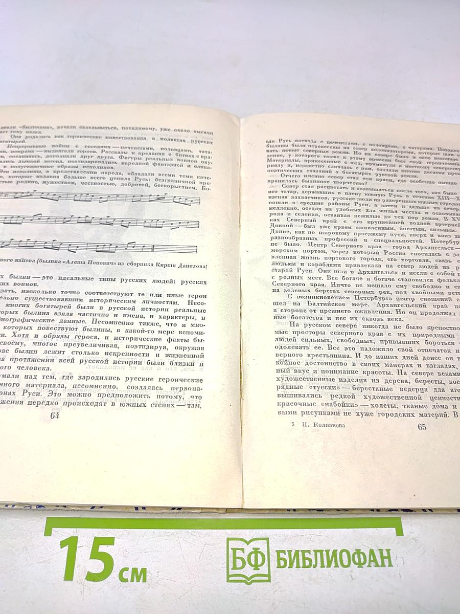Книга о русском фольклоре. Пособие для учащихся средней школы
