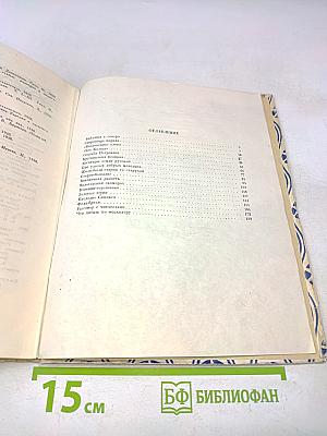 Книга о русском фольклоре. Пособие для учащихся средней школы