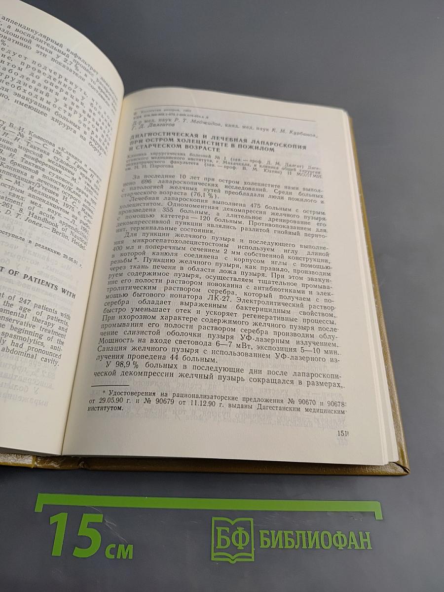 Вестник хирургии имени И.И. Грекова