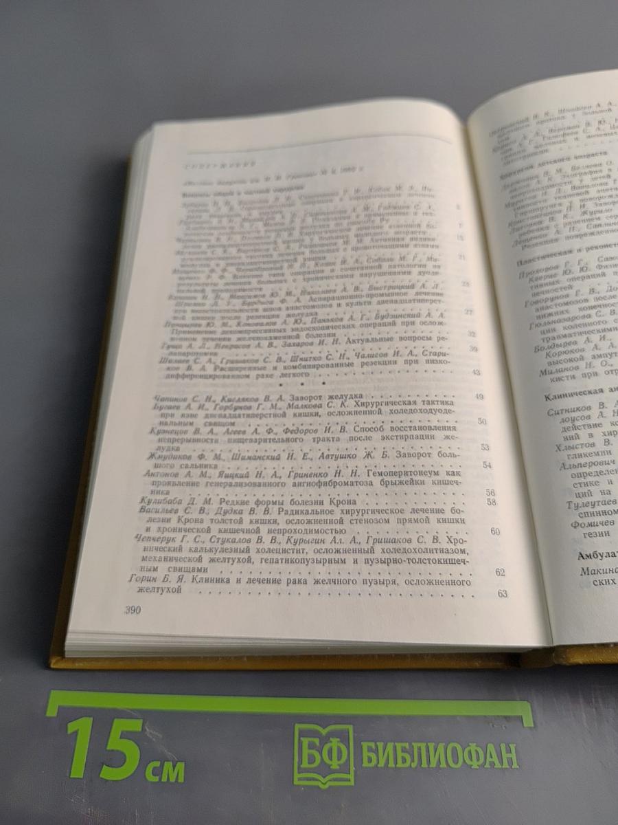 Вестник хирургии имени И.И. Грекова