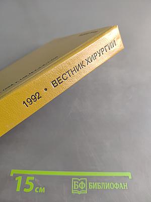Вестник хирургии имени И.И. Грекова
