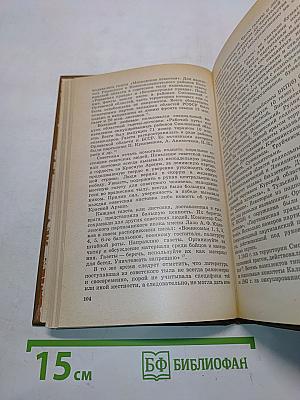 В тылу немецко-фашистских армий «Центр»