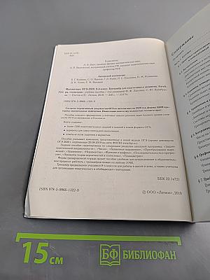 Математика. ОГЭ-2020. Тренажёр для подготовки к экзамену. Алгебра, геометрия. По новой демоверсии