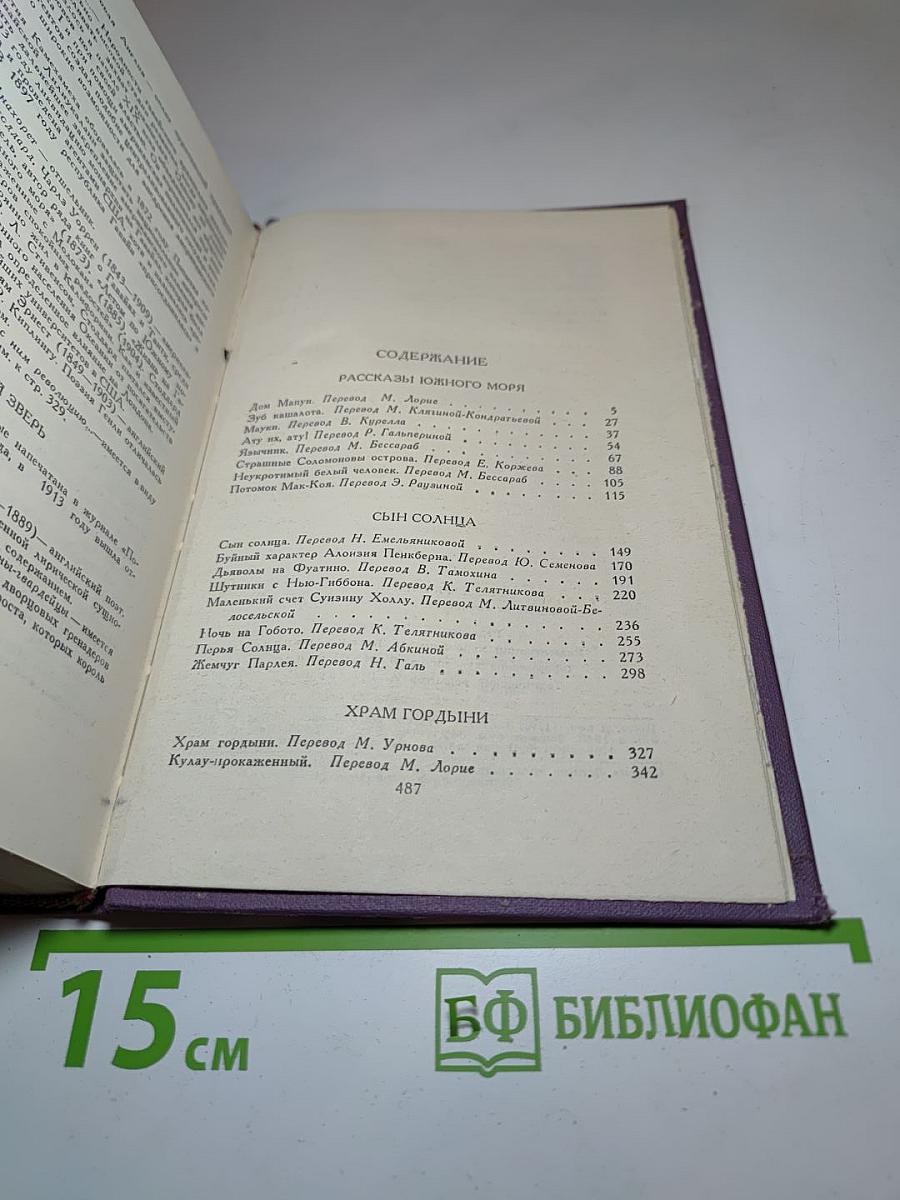 Собрание сочинений в четырнадцати томах. Том 9