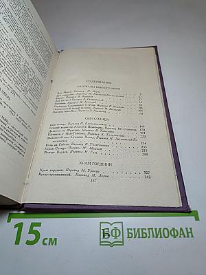 Собрание сочинений в четырнадцати томах. Том 9