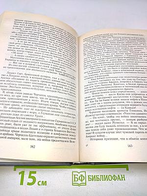 В. Пикуль. Барбаросса. Миниатюры