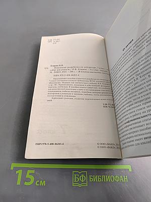 Поурочные разработки по литературе. 7 класс. Пособие для учителя