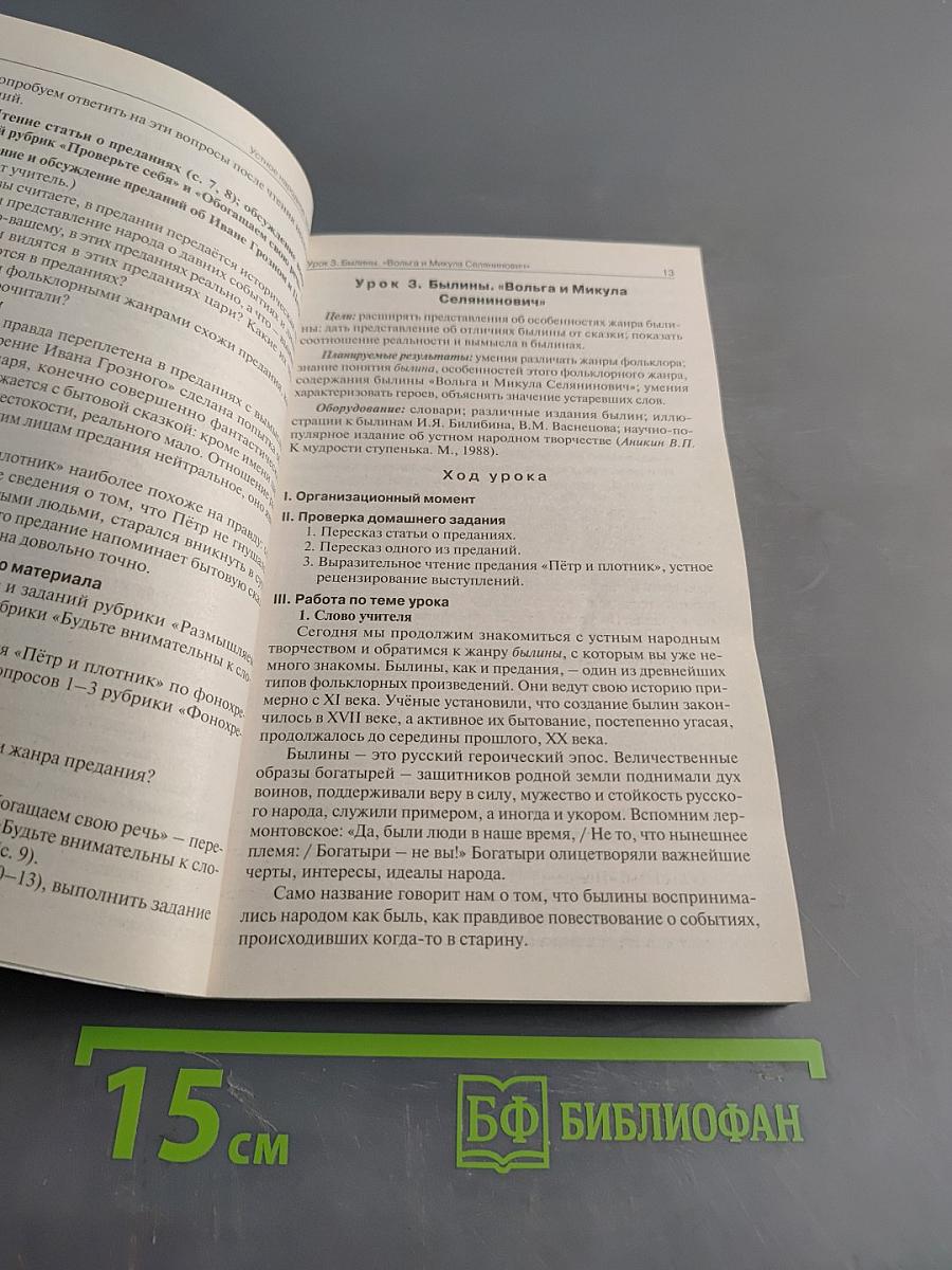 Поурочные разработки по литературе. 7 класс. Пособие для учителя