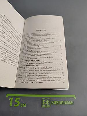 Поурочные разработки по литературе. 7 класс. Пособие для учителя