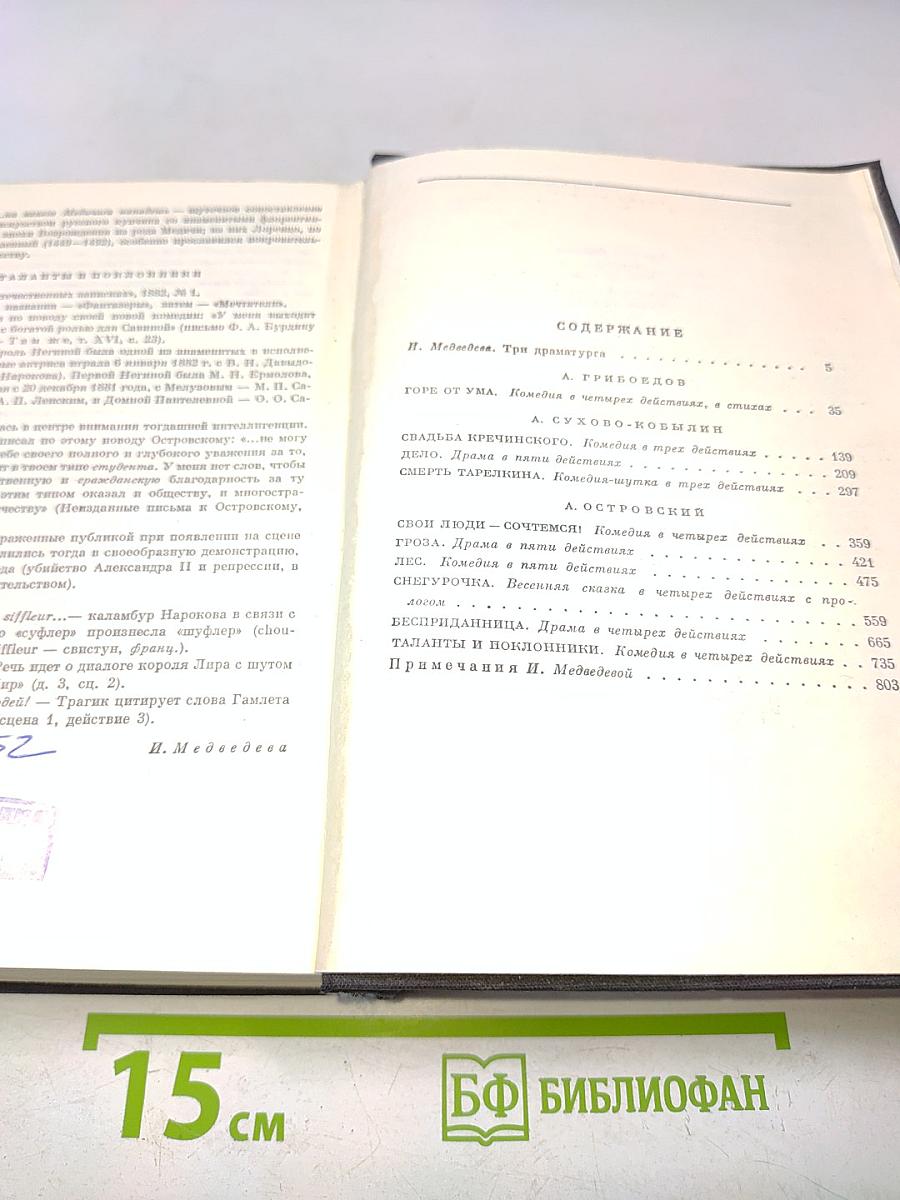 Горе от ума. Пьесы