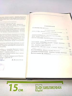 Горе от ума. Пьесы