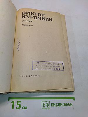 Повести. Рассказы