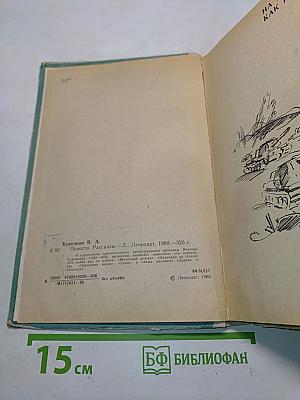 Повести. Рассказы