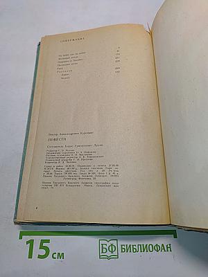 Повести. Рассказы