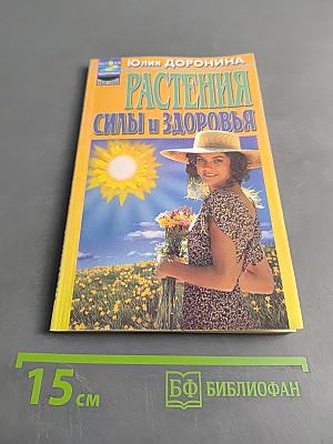 Растения силы и здоровья