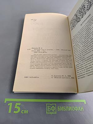 Растения силы и здоровья