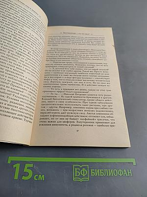 Растения силы и здоровья