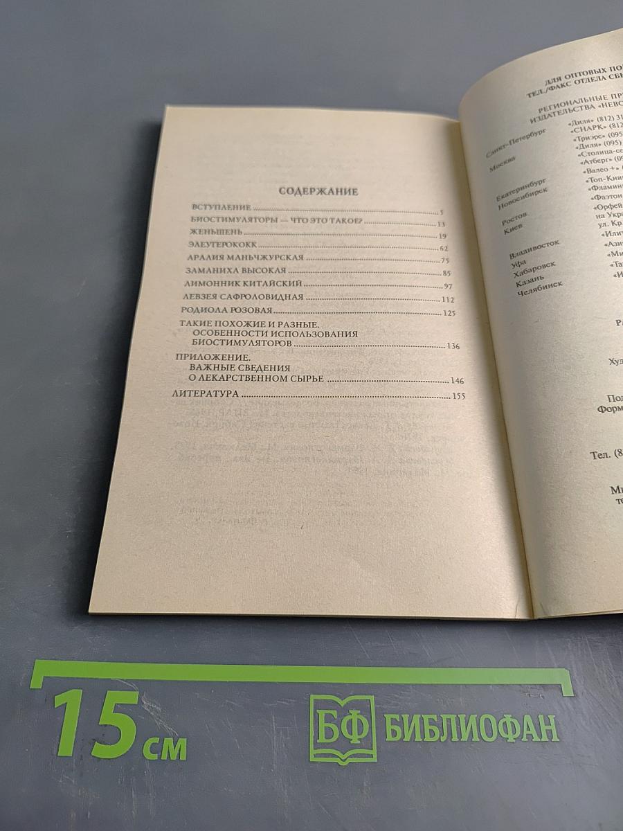 Растения силы и здоровья