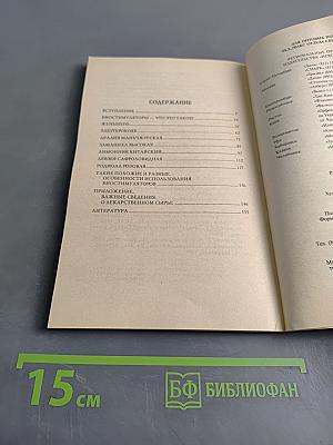 Растения силы и здоровья
