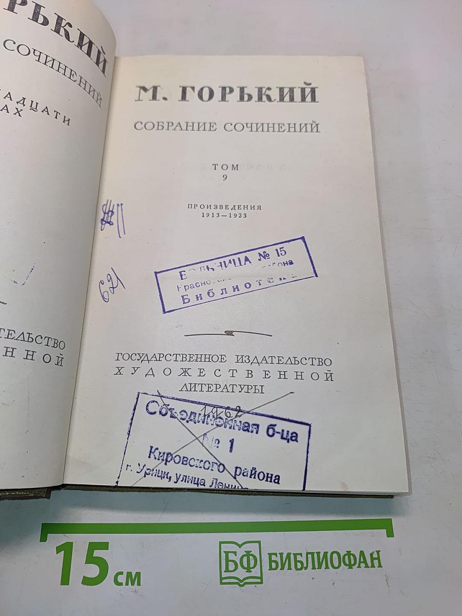 Собрание сочинений. Том 9