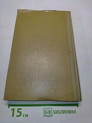 Собрание сочинений. Том 9