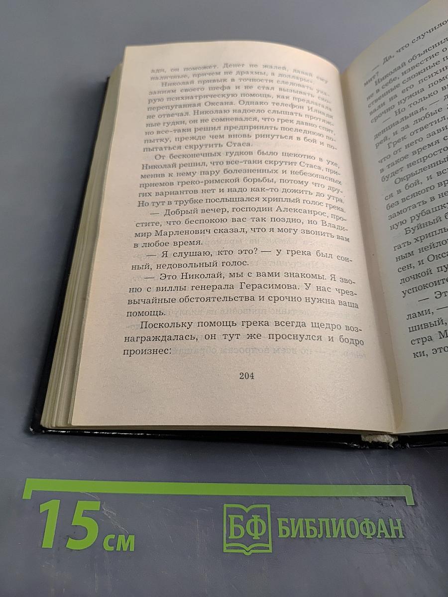 Херувим. Книга 2