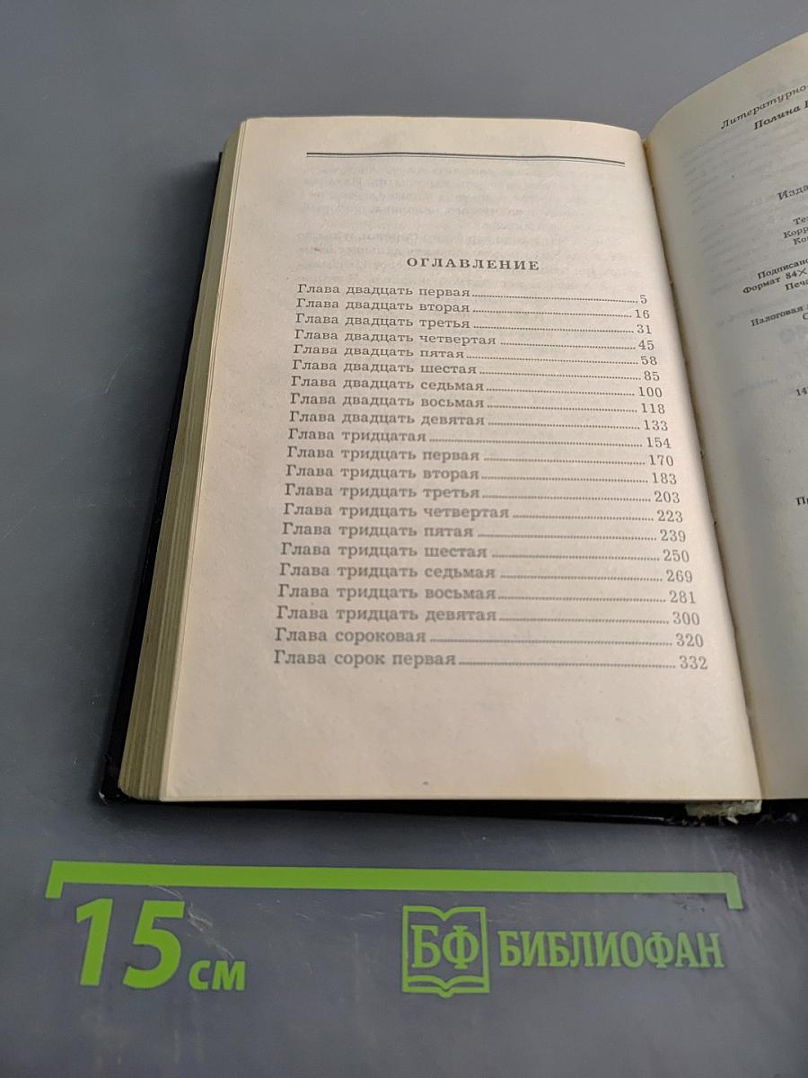 Херувим. Книга 2
