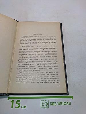 Справочник по применению вакцин и сывороток