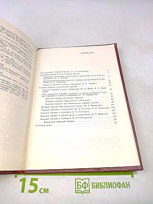Тканевая терапия