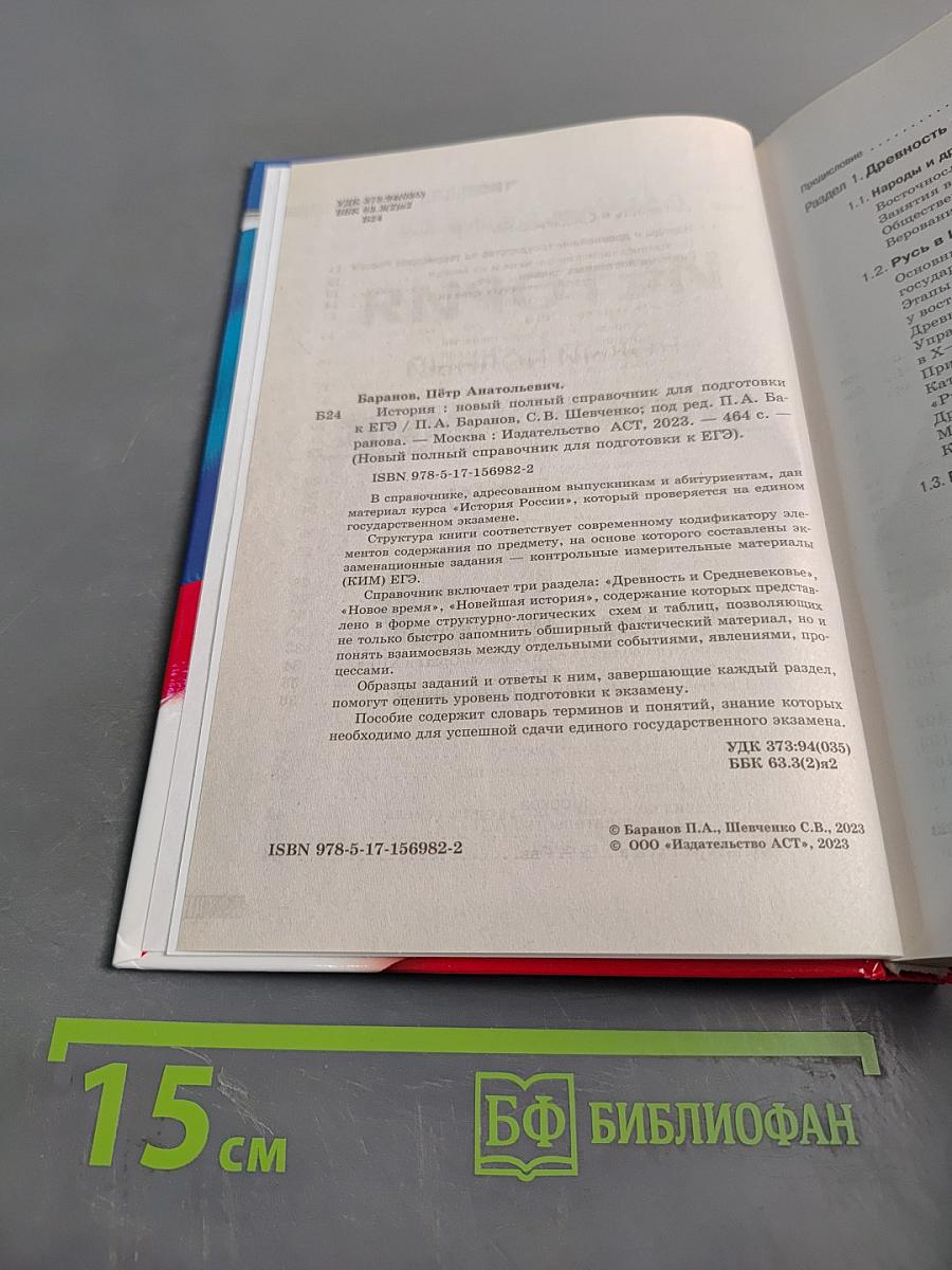 История. Новый полный справочник для подготовки к ЕГЭ