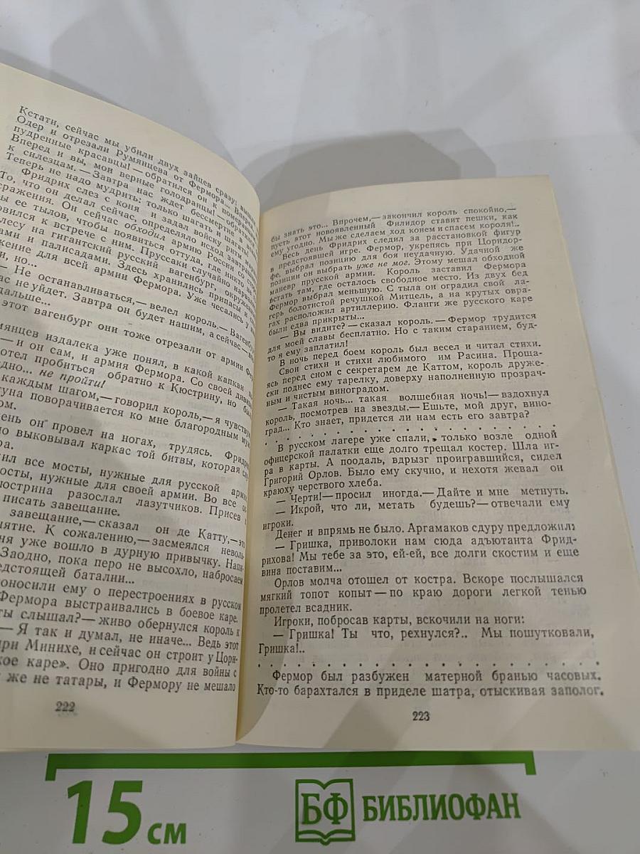 Пером и шпагой