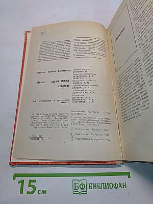 Готовые лекарственные средства
