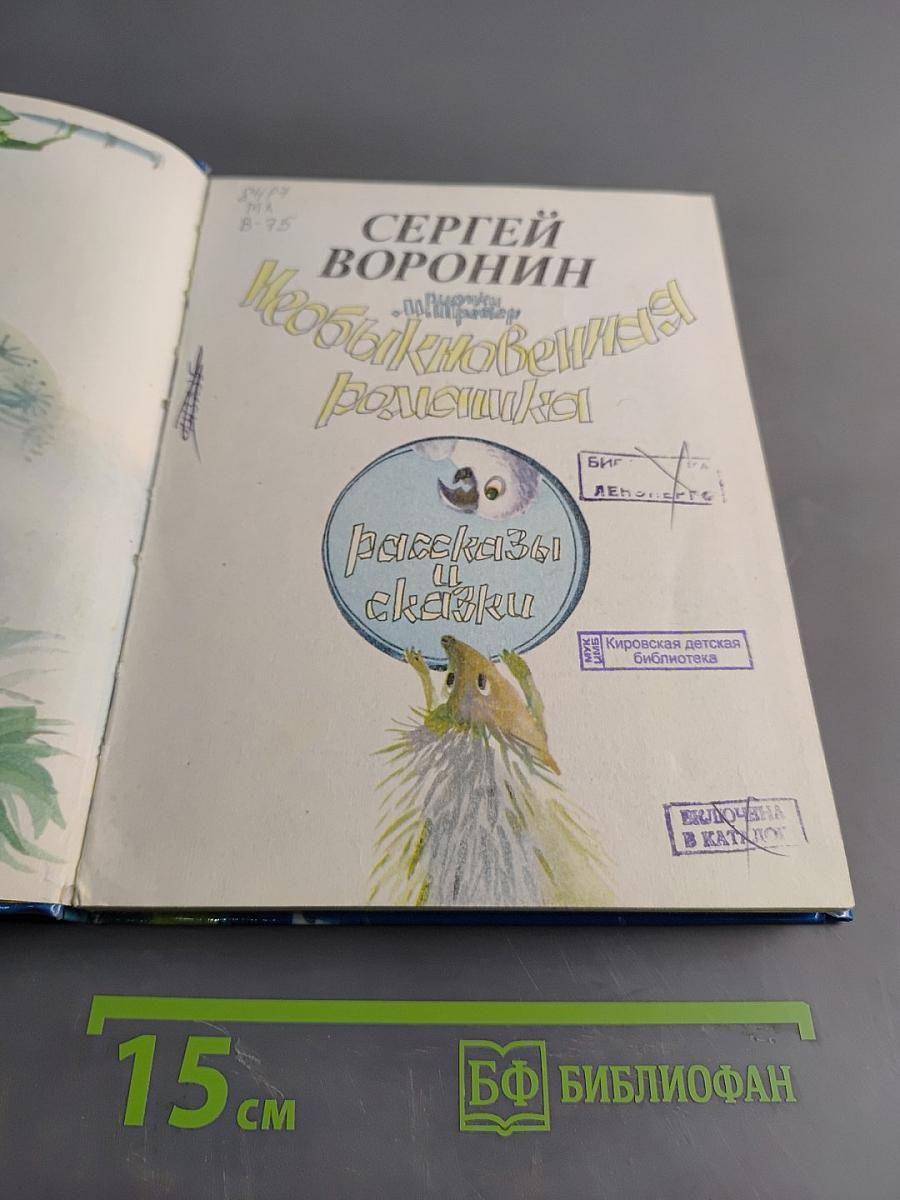 Необыкновенная ромашка