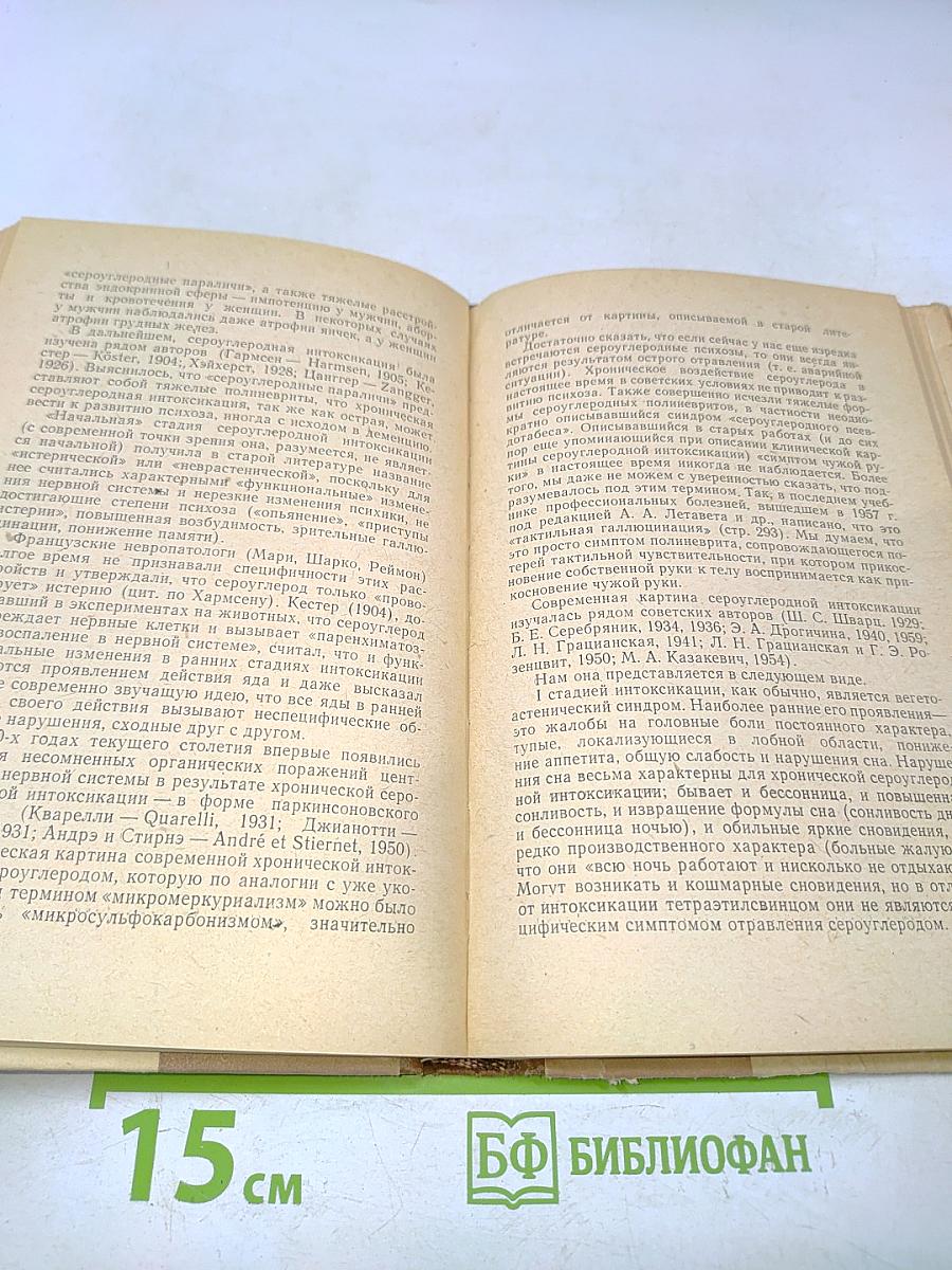Клиника профессиональных нейротоксикозов