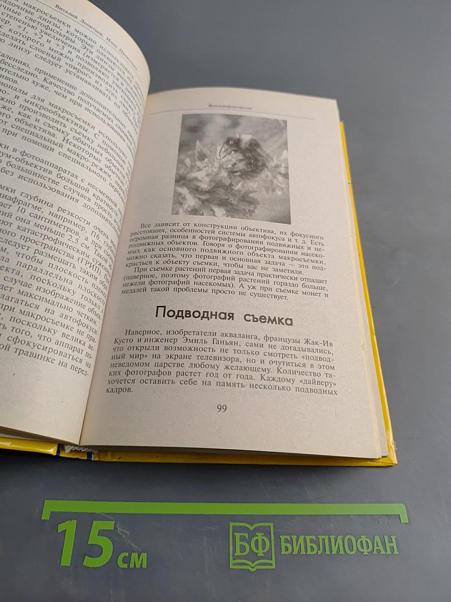 Самоучитель. Цифровое фото, музыка и звук