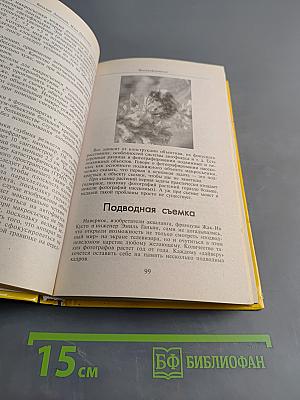 Самоучитель. Цифровое фото, музыка и звук