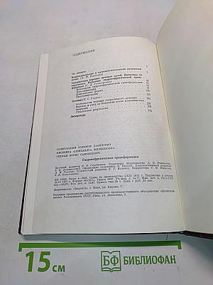 Гидронефротическая трансформация