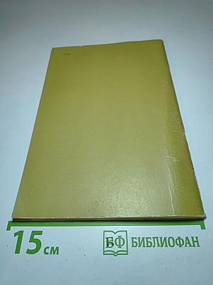 От Александра Брюллова до Ивана Фомина. Каталог выставки. Проекты и рисунки русских архитекторов середины XIX - начала ХХ века