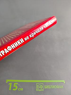 Штрафники не кричали «Ура!» Они умирали молча
