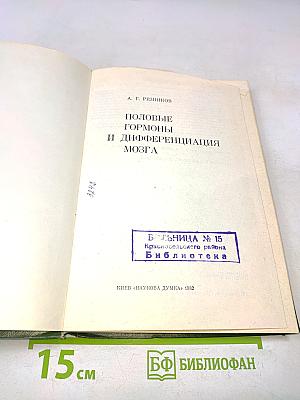 Половые гормоны и дифференциация мозга
