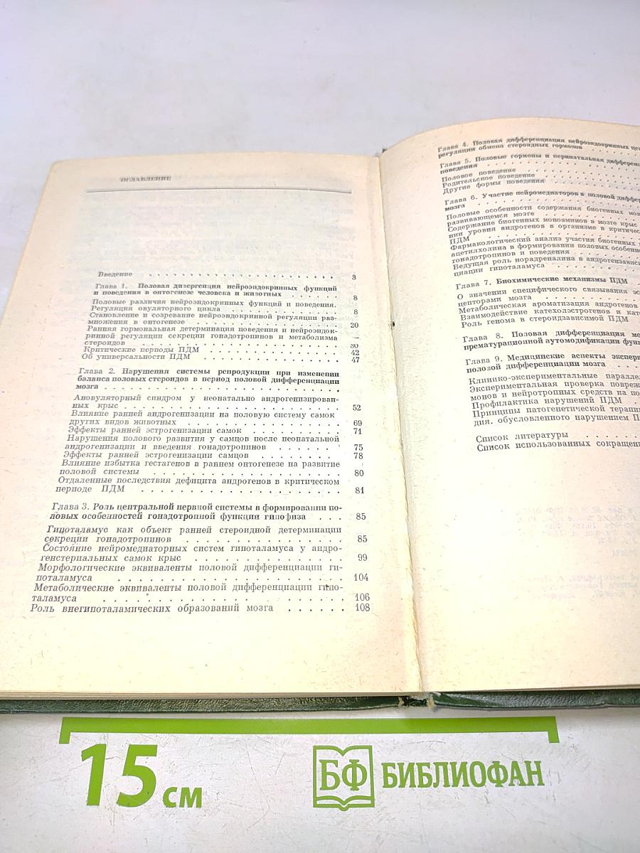 Половые гормоны и дифференциация мозга