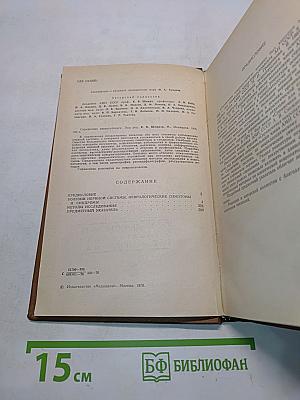 Справочник невропатолога